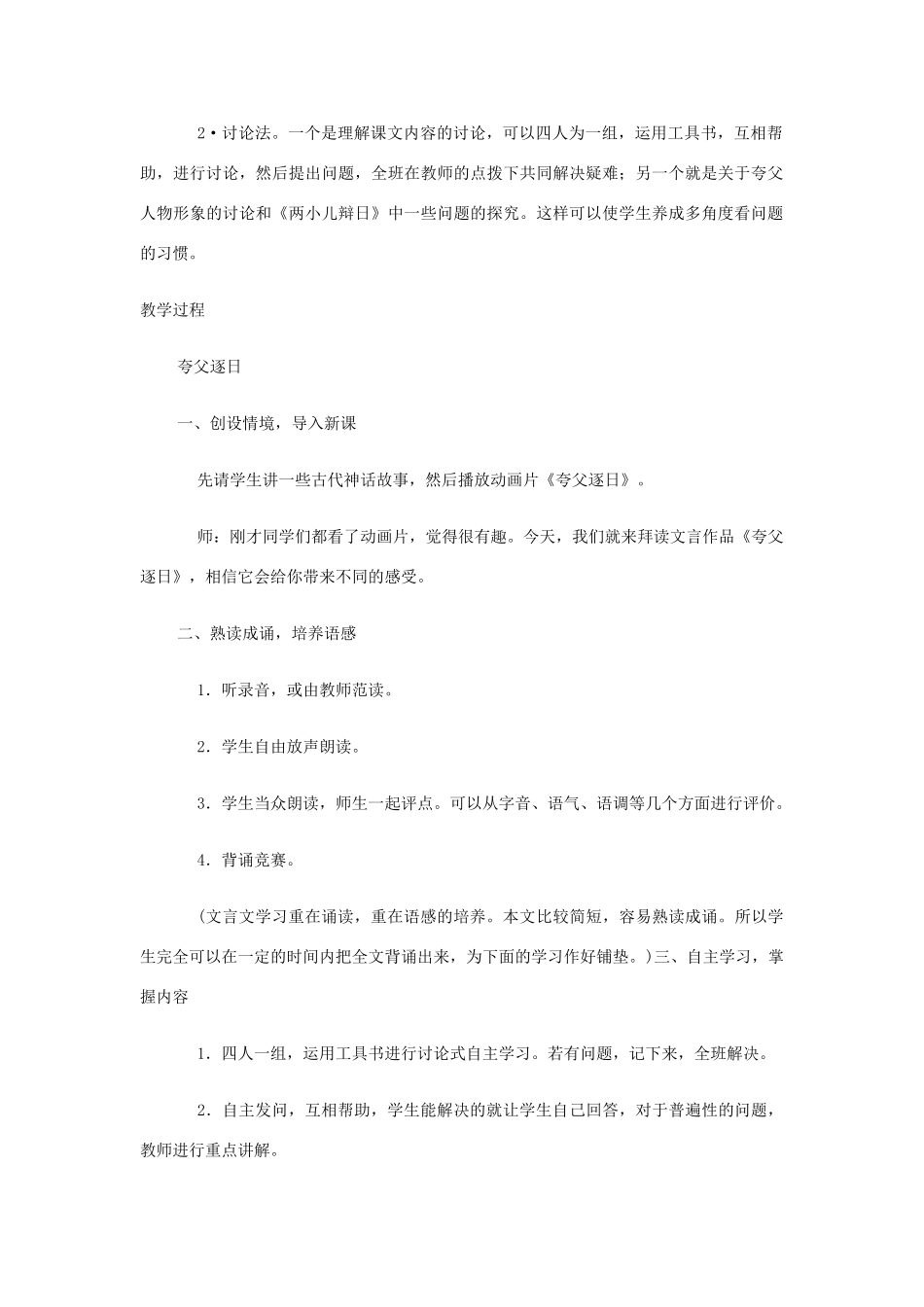 天津市宝坻区黑狼口中学七年级语文下册《第25课 夸父逐日》教案 新人教版_第2页