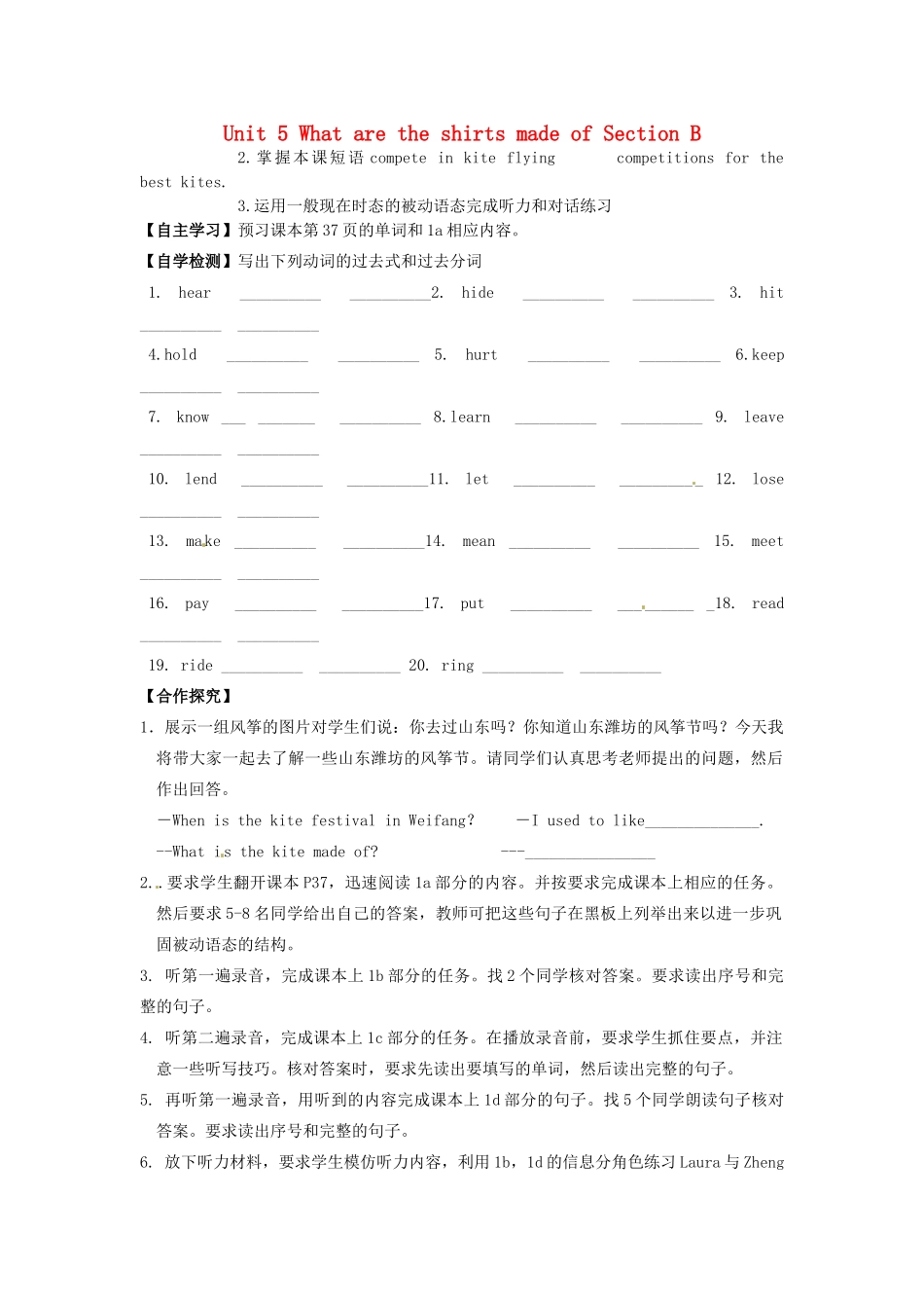 四川省宜宾县双龙镇初级中学校九年级英语上册 Unit 5 What are the shirts made of Section B 1a-1e导学案（无答案）（新版）人教新目标板_第1页