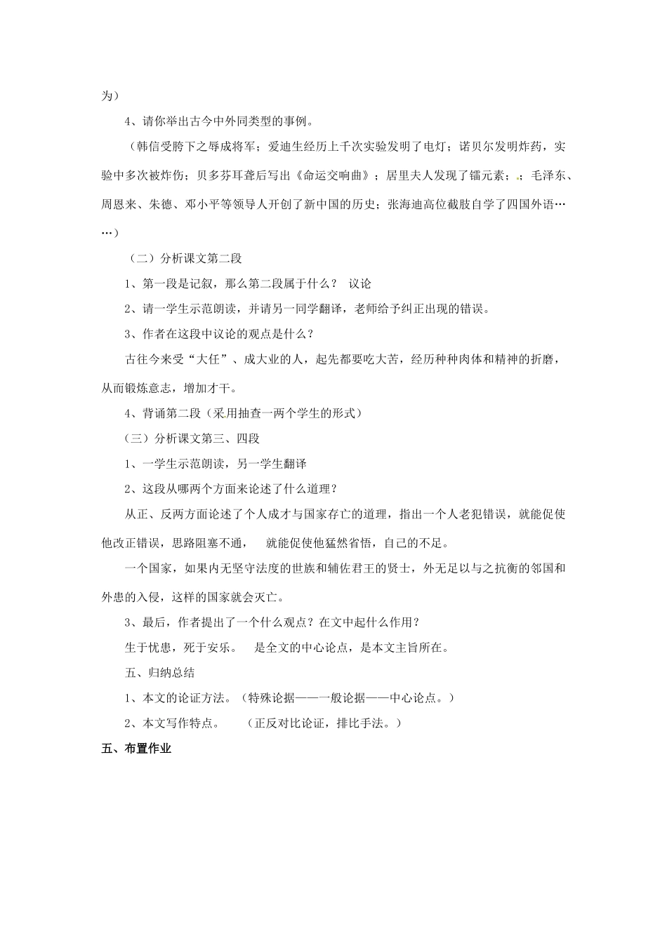 山东省枣庄市峄城区吴林街道中学七年级语文下册 18《生于忧患，死于安乐》教案 北师大版_第3页