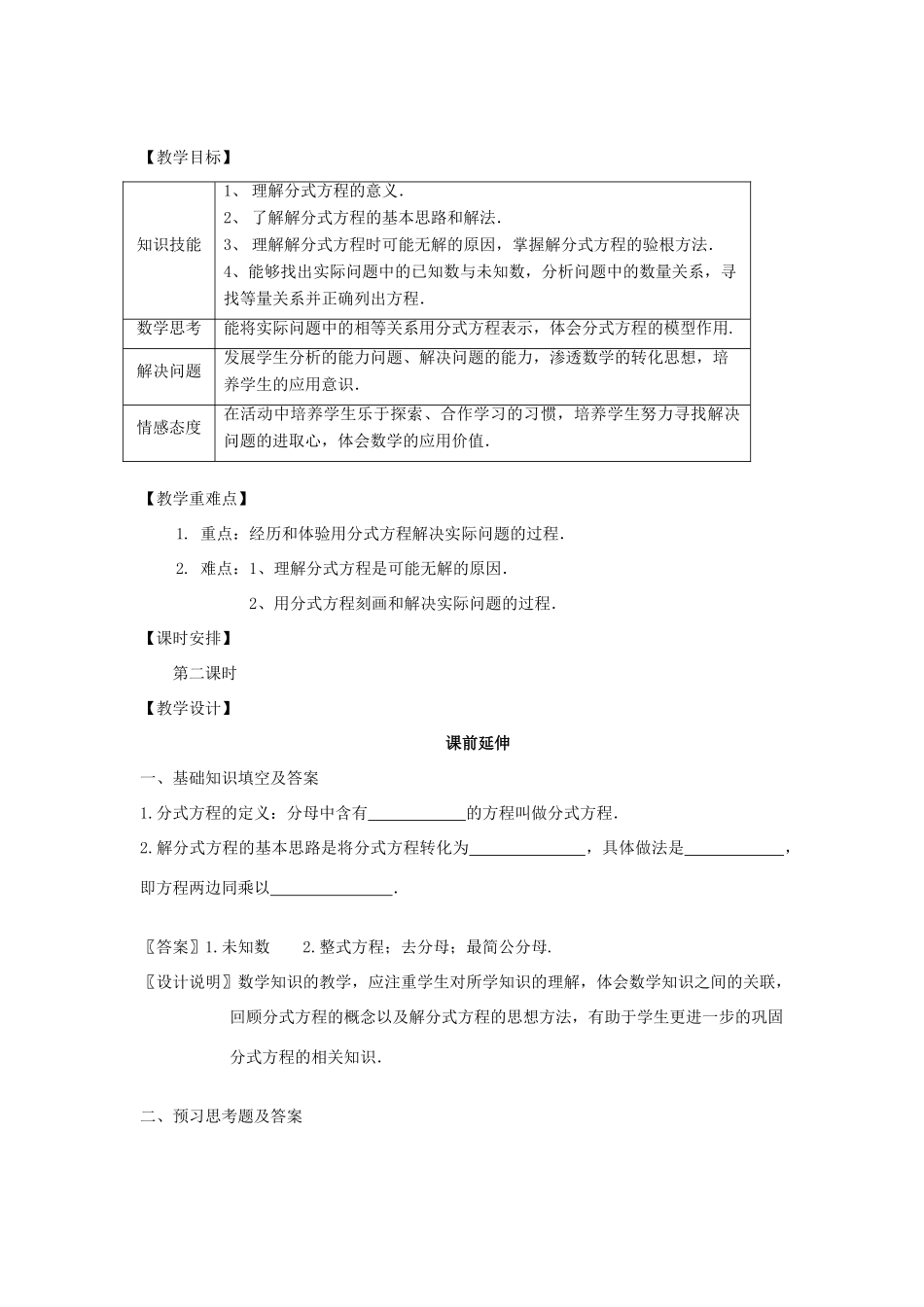 八年级数学下学期期中复习《第16章 分式复习（第2课时）》课案（教师用） 新人教版_第2页