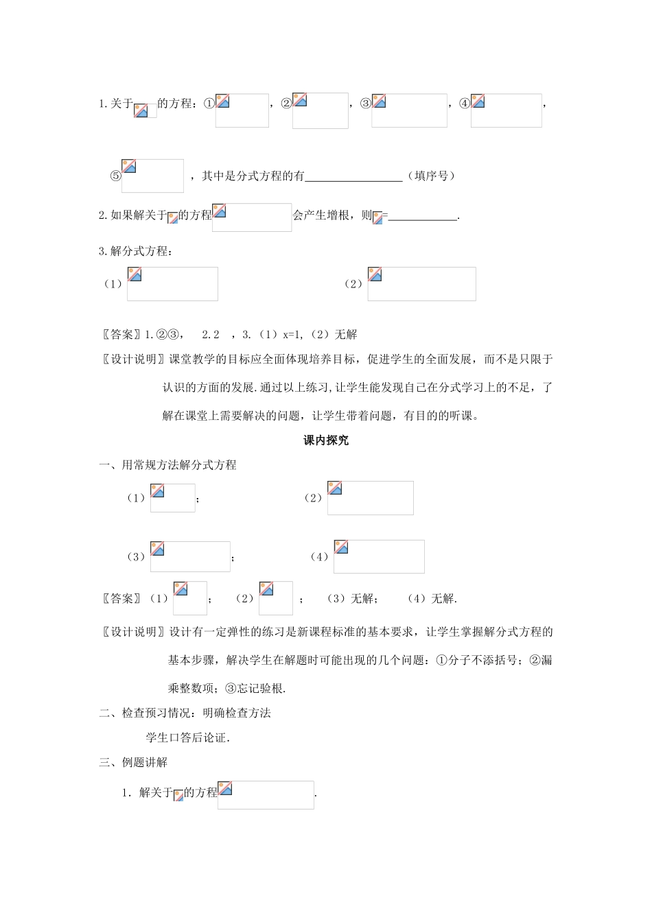 八年级数学下学期期中复习《第16章 分式复习（第2课时）》课案（教师用） 新人教版_第3页
