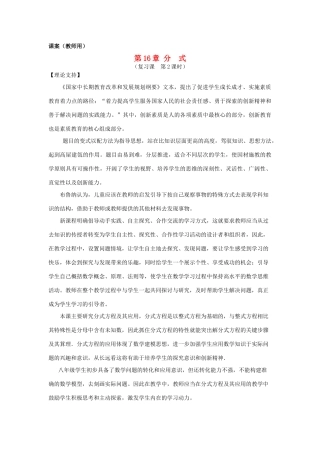 八年级数学下学期期中复习《第16章 分式复习（第2课时）》课案（教师用） 新人教版