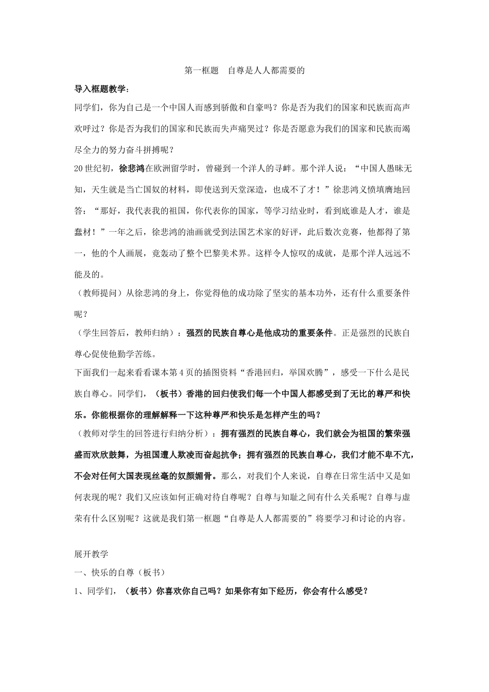 七年级政治下册：第一课《珍惜无价的自尊》第一框题教案（人教新课标）_第2页