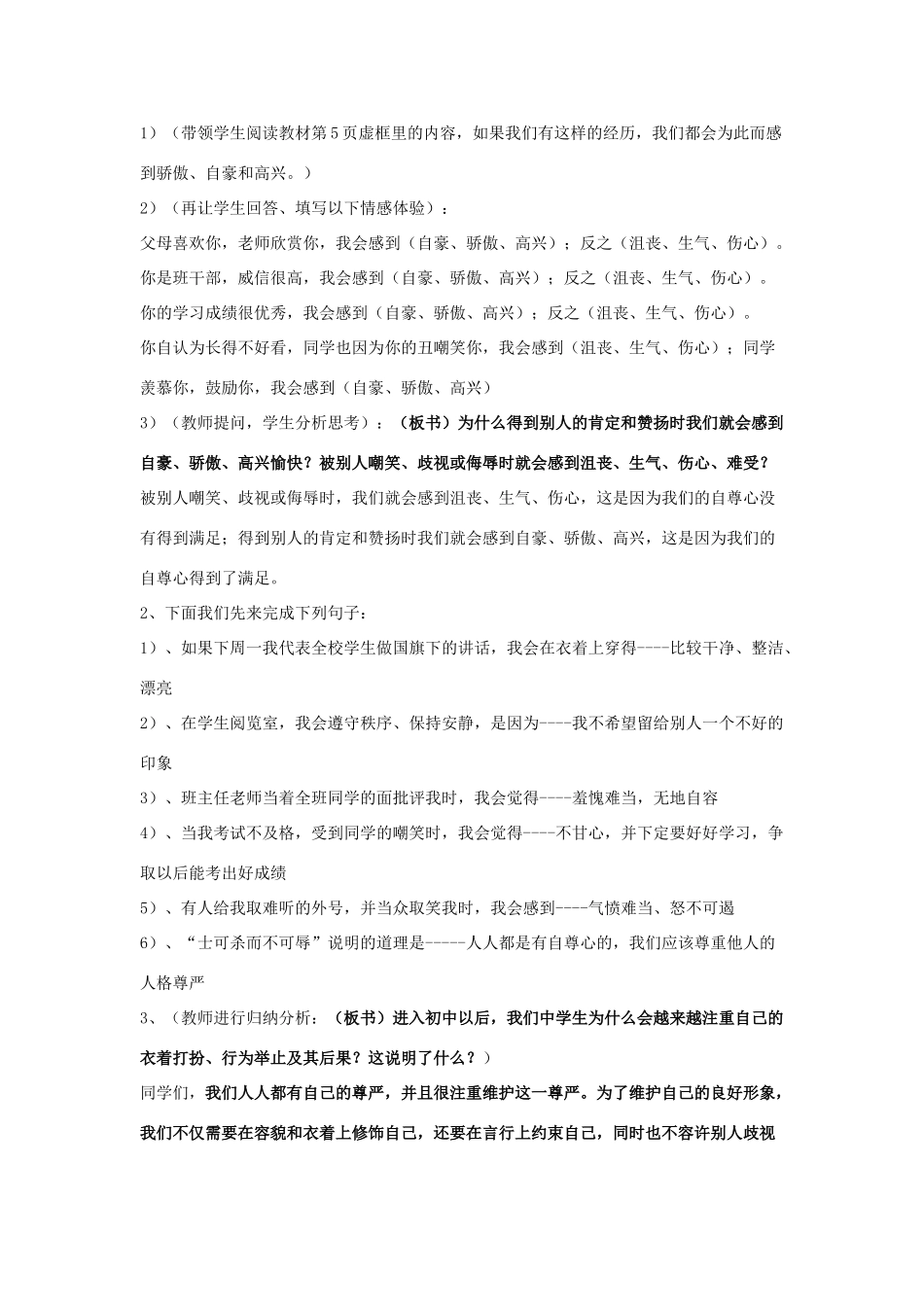 七年级政治下册：第一课《珍惜无价的自尊》第一框题教案（人教新课标）_第3页