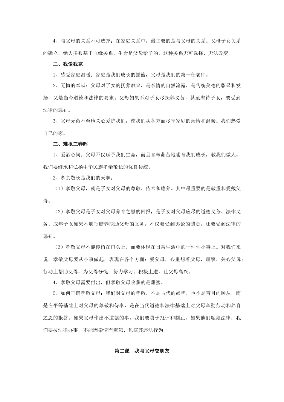 八年级政治上册第一单元 相亲相爱一家人教案人教版_第3页