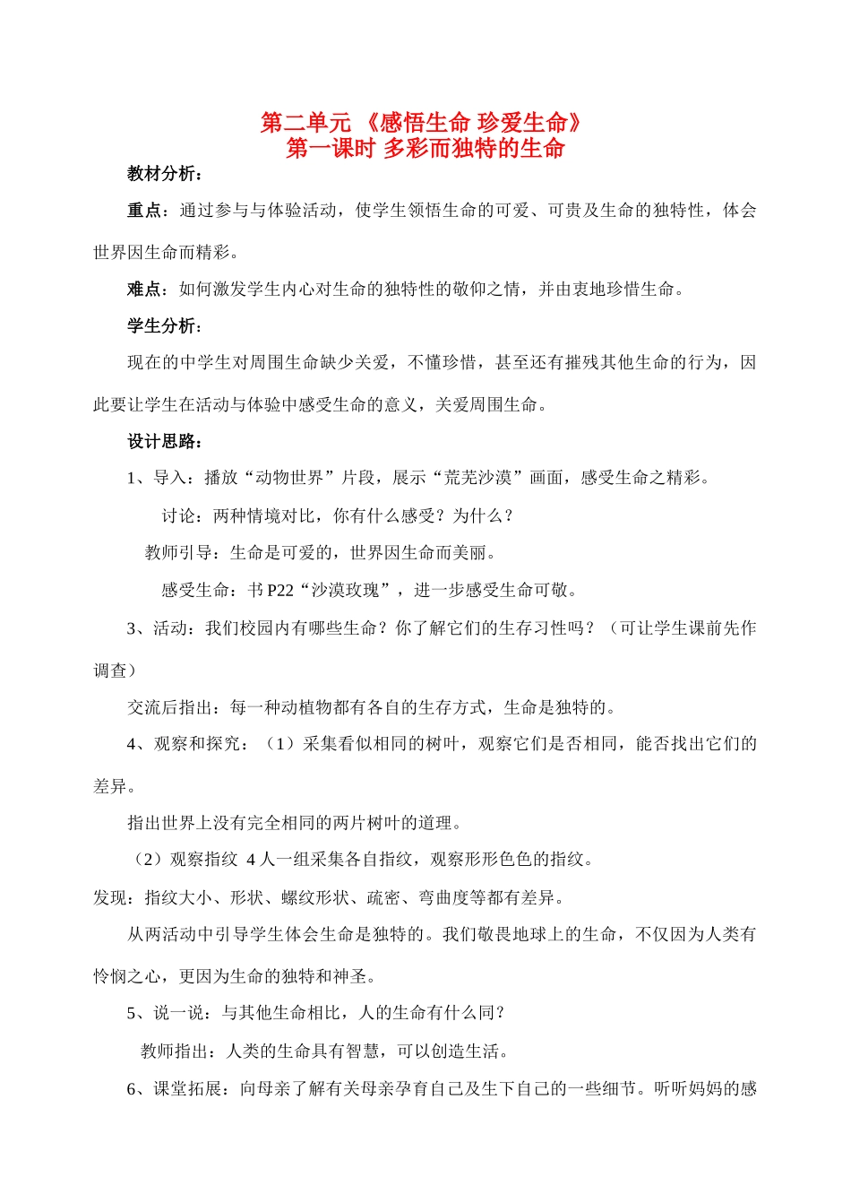 八年级政治上册 《感悟生命，珍惜生命》教案 湘教版_第1页