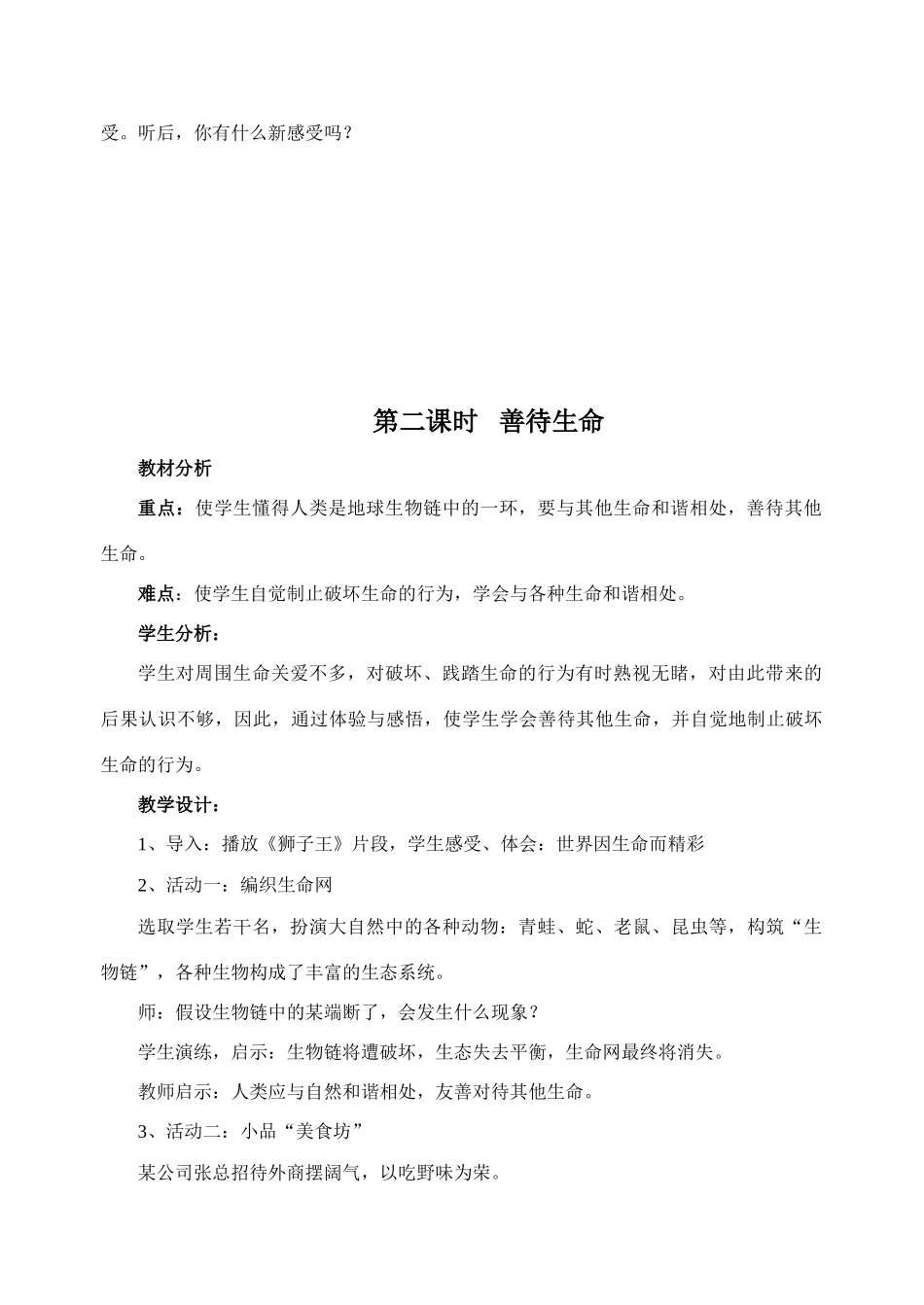 八年级政治上册 《感悟生命，珍惜生命》教案 湘教版_第2页