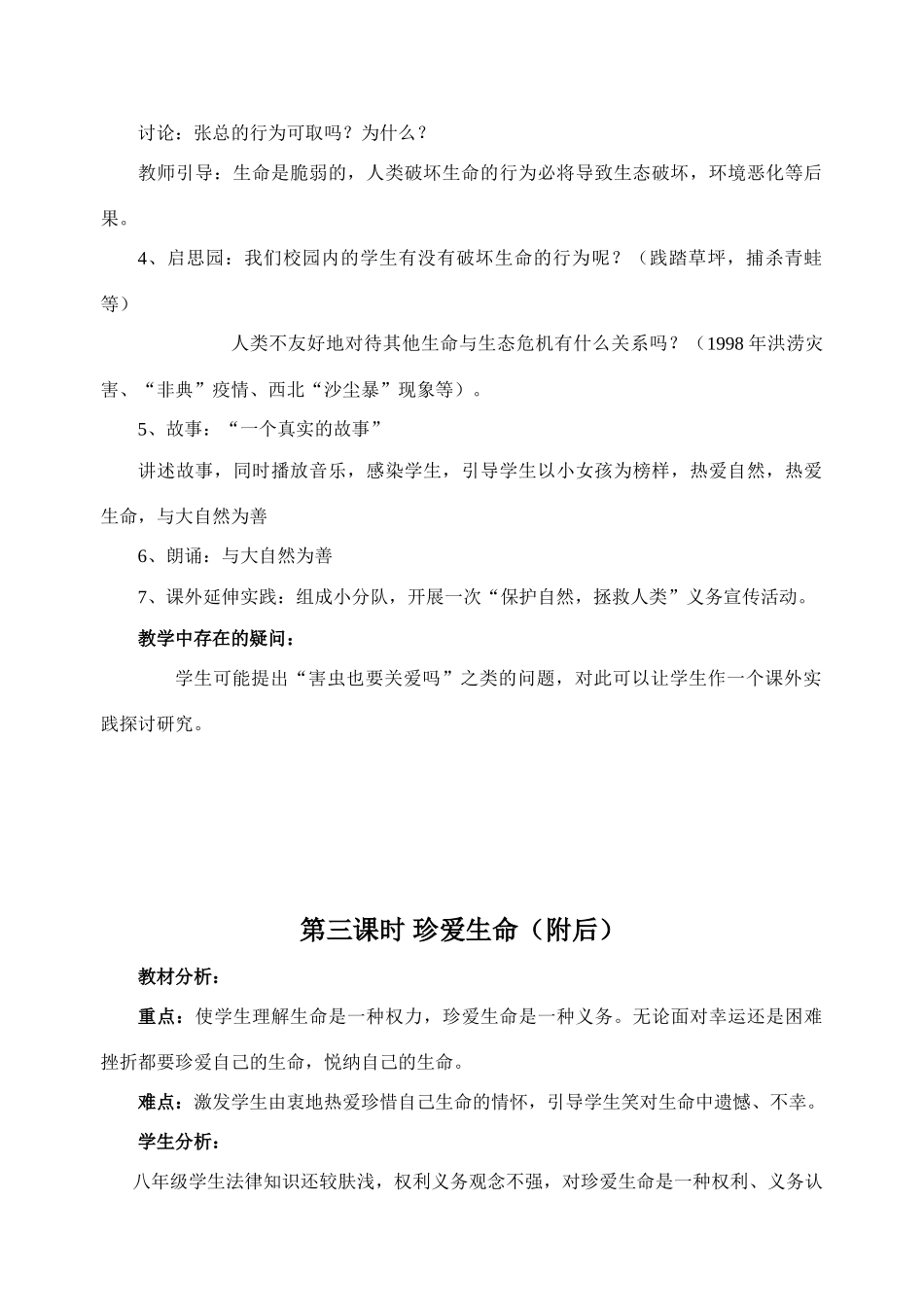 八年级政治上册 《感悟生命，珍惜生命》教案 湘教版_第3页