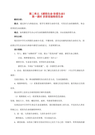 八年级政治上册 《感悟生命，珍惜生命》教案 湘教版