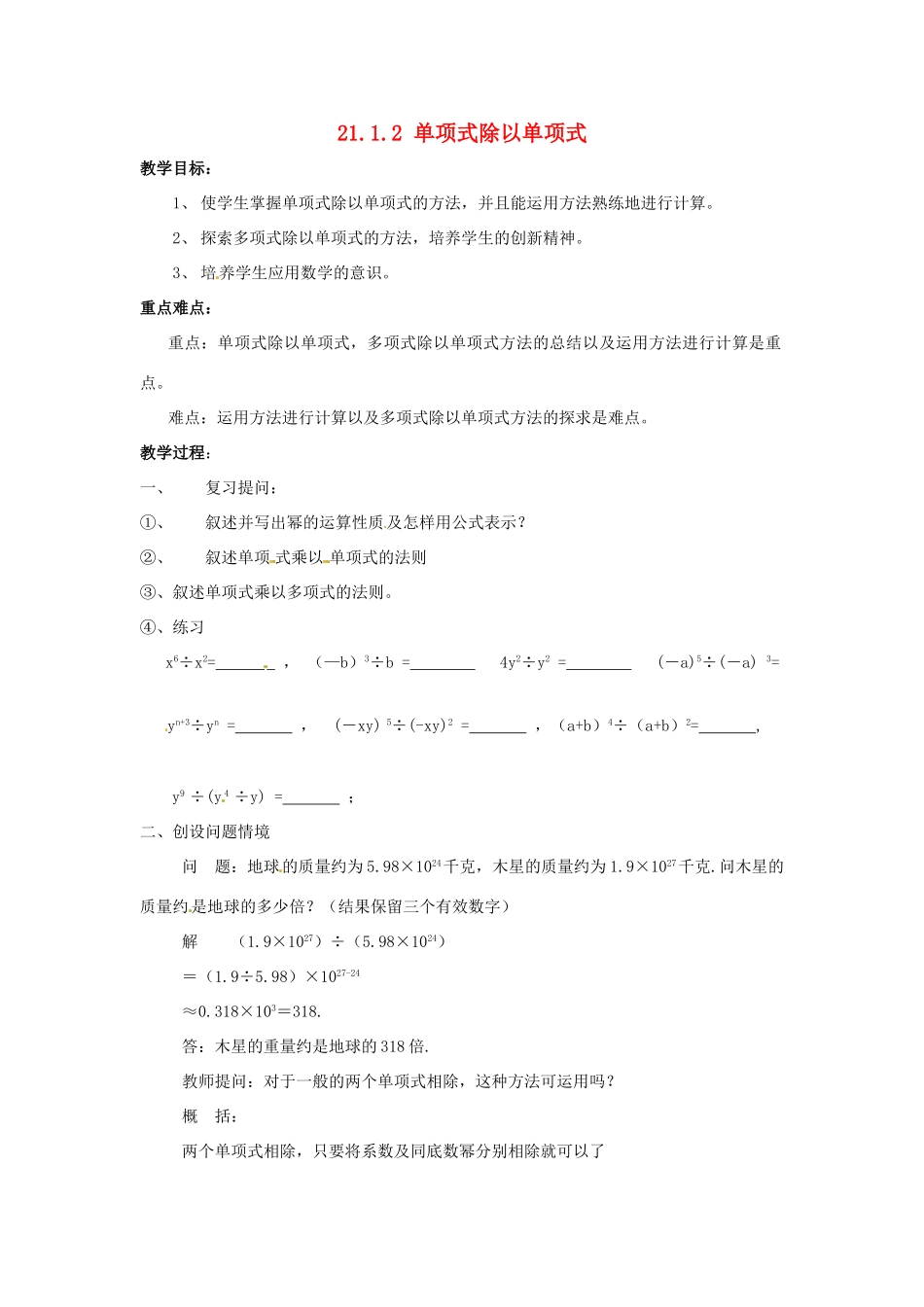 八年级数学上册 13.1幂的运算（第2课时）教案 华东师大版_第1页