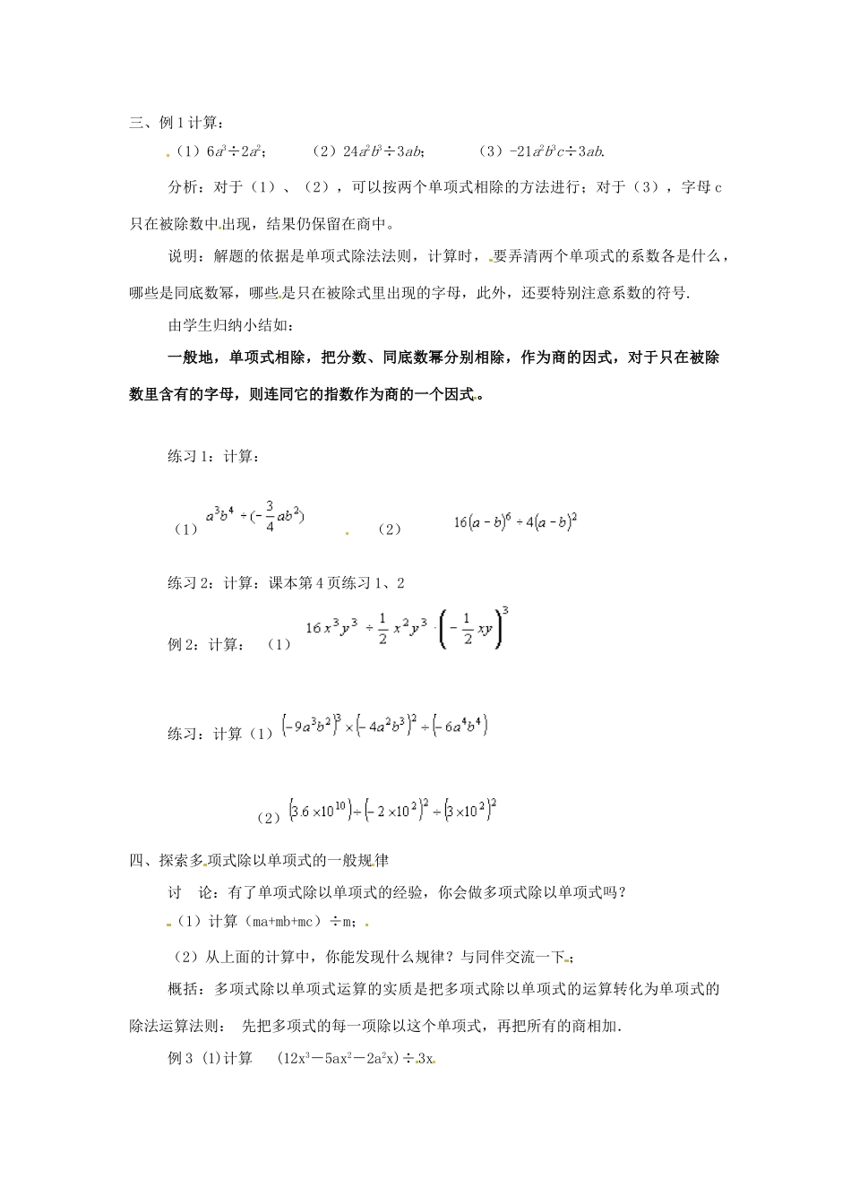 八年级数学上册 13.1幂的运算（第2课时）教案 华东师大版_第2页