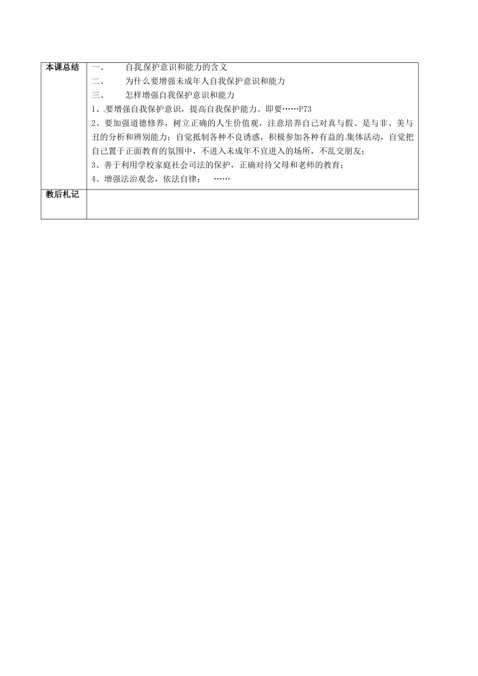 江苏省常州市花园中学七年级政治下册 第二十二课第二框依法进行自我保护教案 苏教版_第3页