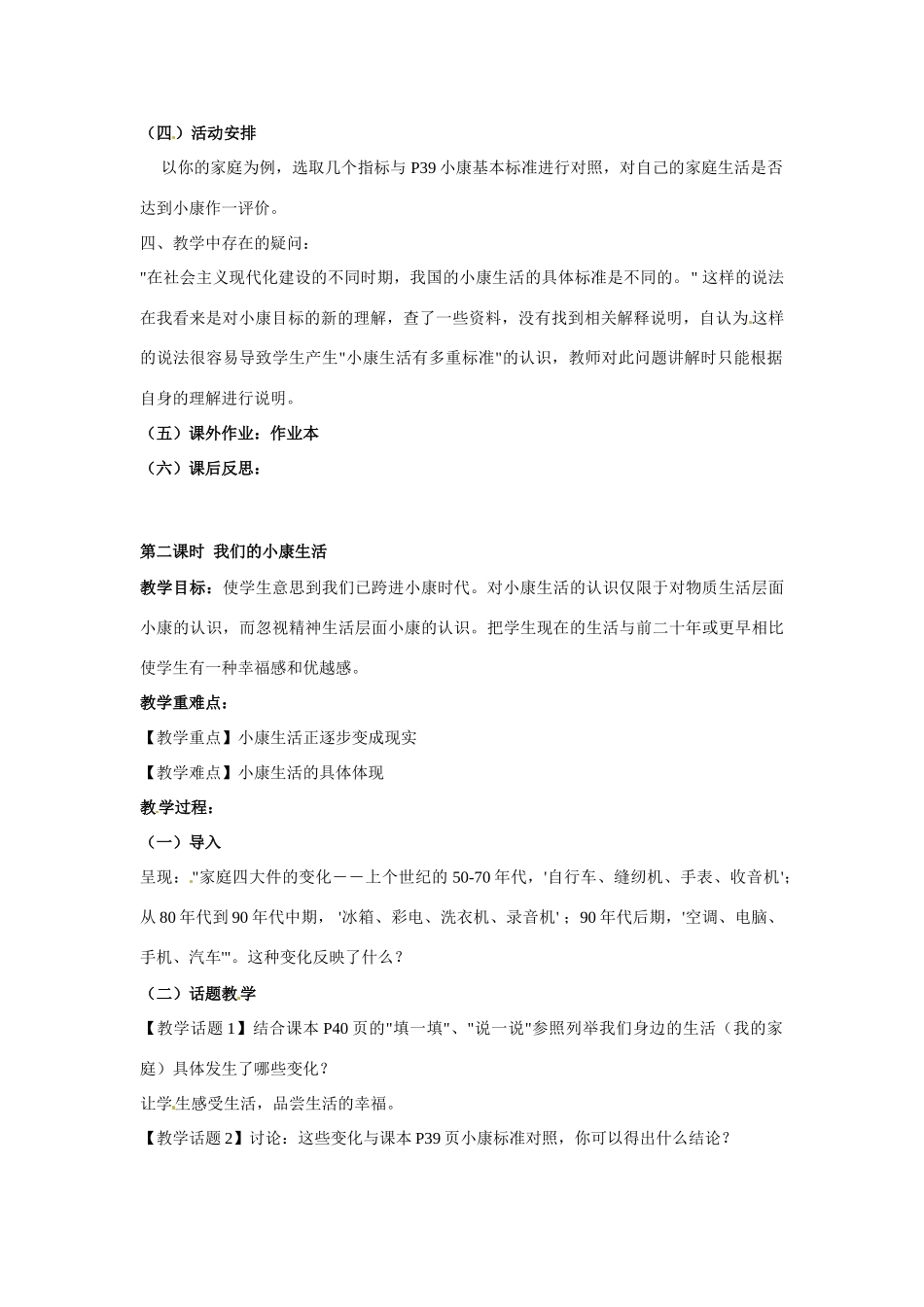 八年级政治下册 31 感受小康教案 湘教版_第2页