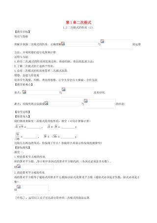 八年级数学下册 第1章 二次根式 1.2 二次根式的性质（2）教案 （新版）浙教版-（新版）浙教版初中八年级下册数学教案