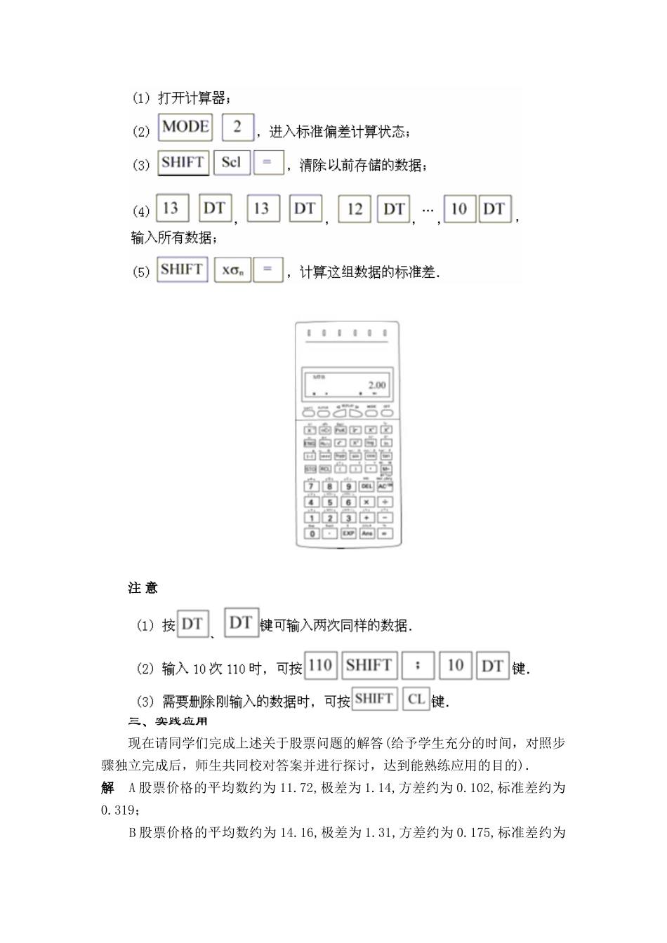 八年级数学用计算器求标准差1华师大版_第2页