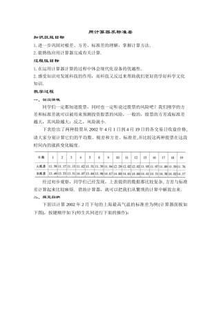 八年级数学用计算器求标准差1华师大版