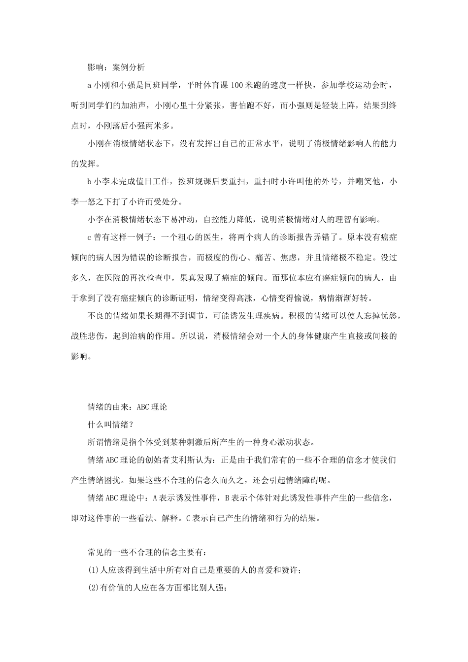 （秋季版）七年级道德与法治下册 第1单元 做情绪的主人 第1课 七彩情绪 第3框 管理情绪教案 北师大版-北师大版初中七年级下册政治教案_第2页