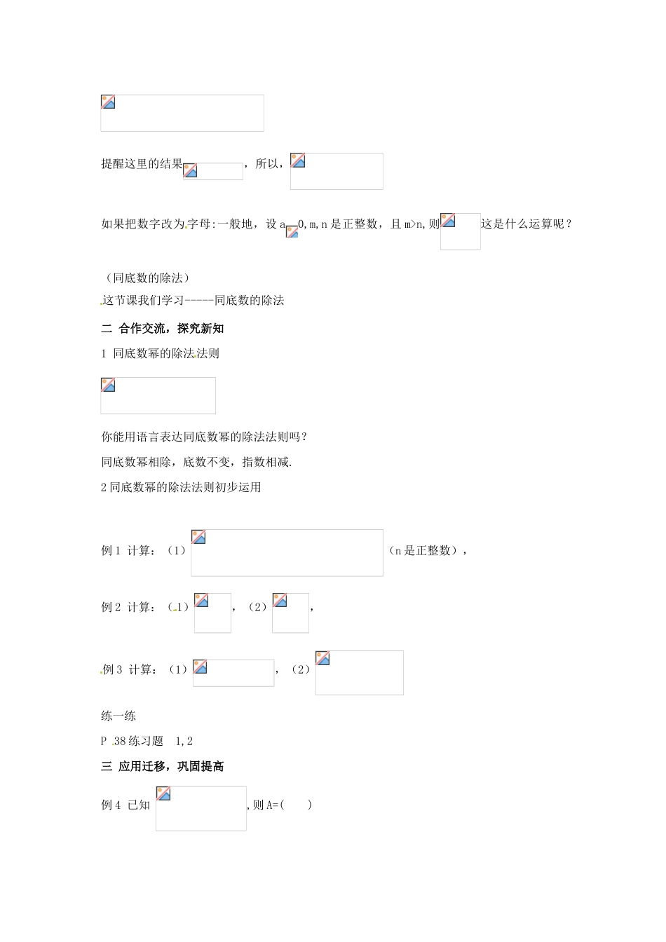 八年级数学下册 2.3.1《零次幂和负整数指数幂》教案 湘教版_第2页