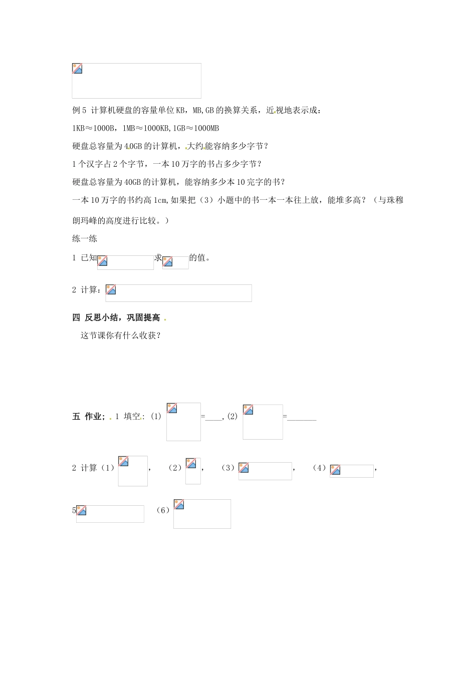 八年级数学下册 2.3.1《零次幂和负整数指数幂》教案 湘教版_第3页