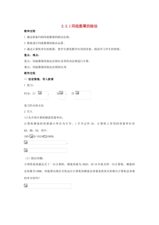 八年级数学下册 2.3.1《零次幂和负整数指数幂》教案 湘教版