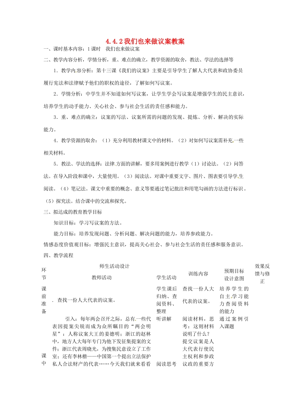 四川省遂宁市广德初级中学九年级政治全册 4.4.2 我们也来做议案教案 教科版_第1页