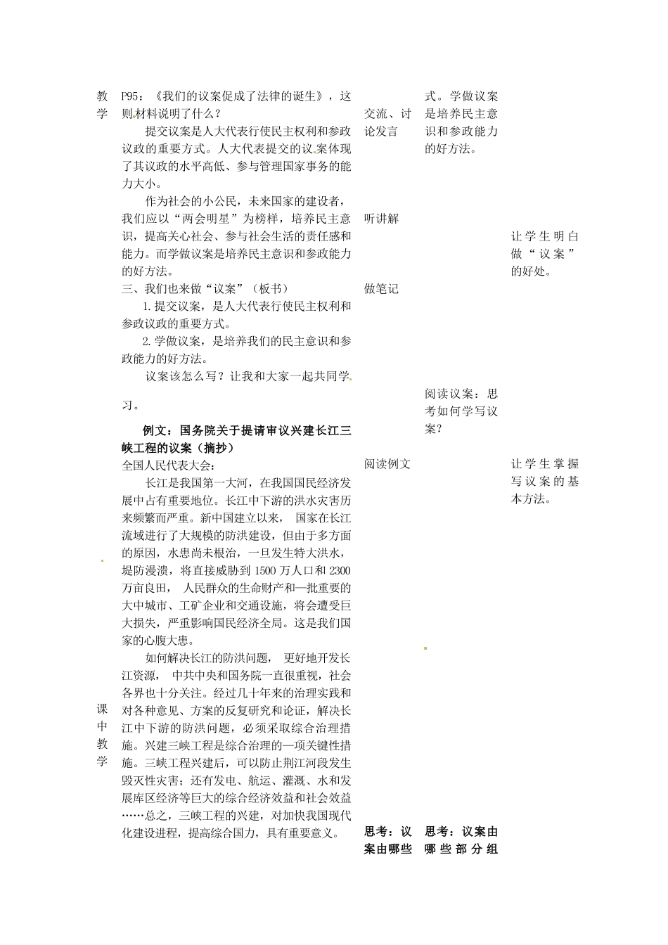 四川省遂宁市广德初级中学九年级政治全册 4.4.2 我们也来做议案教案 教科版_第2页
