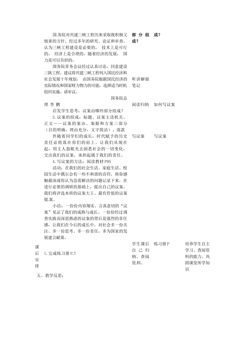 四川省遂宁市广德初级中学九年级政治全册 4.4.2 我们也来做议案教案 教科版_第3页