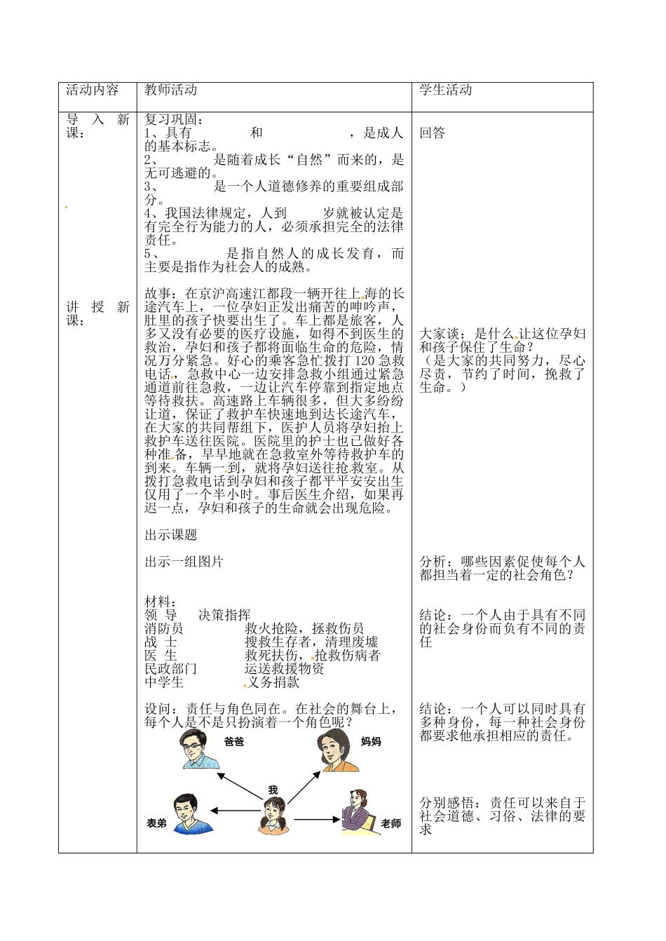 八年级政治上册 第9课 承诺的分量教案2 苏教版-苏教版初中八年级上册政治教案_第2页