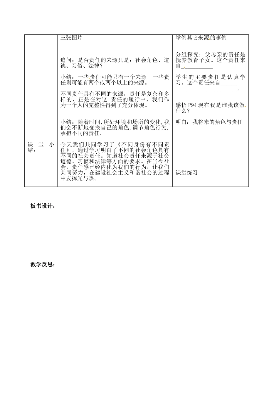 八年级政治上册 第9课 承诺的分量教案2 苏教版-苏教版初中八年级上册政治教案_第3页