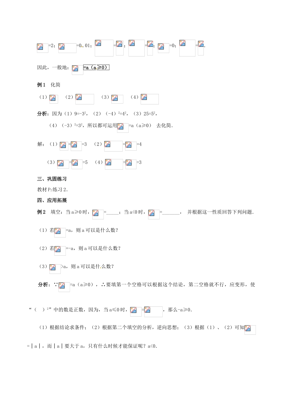 广东省珠海市十中九年级数学上册《21.1二次根式（3）》教案_第2页