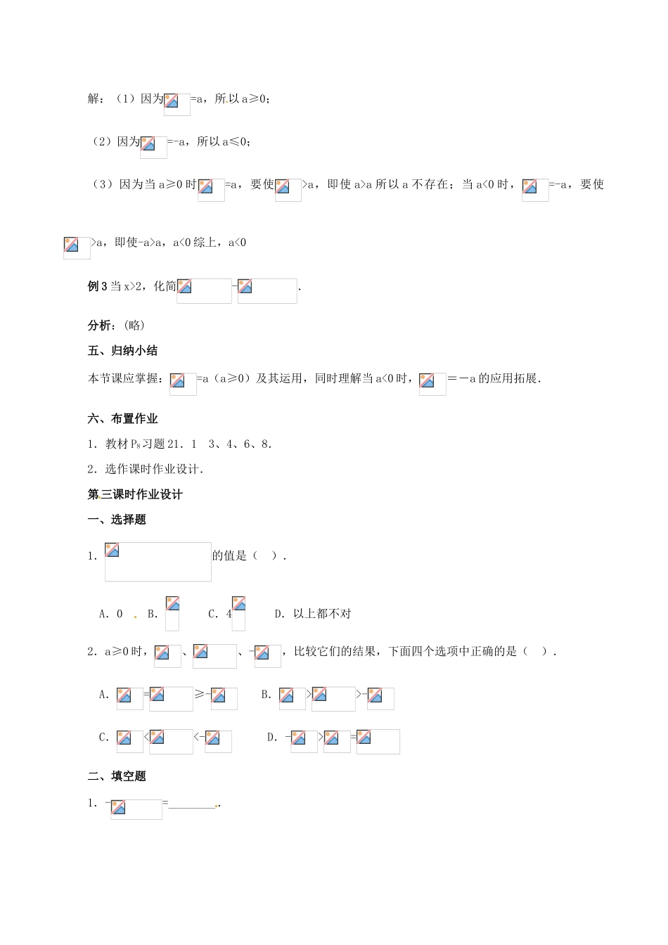 广东省珠海市十中九年级数学上册《21.1二次根式（3）》教案_第3页