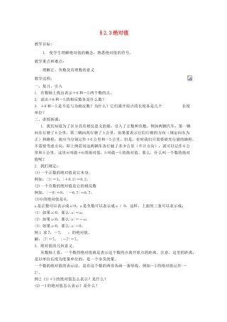 福建省南平市水东学校七年级数学上册 2.3《绝对值》教案 北师大版