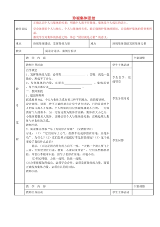 七年级政治上册 9.2 珍视集体团结教案 苏教版-苏教版初中七年级上册政治教案