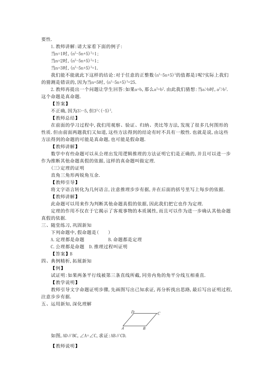 八年级数学上册 13.1 命题、定理与证明教学设计 （新版）华东师大版-（新版）华东师大版初中八年级上册数学教案_第3页