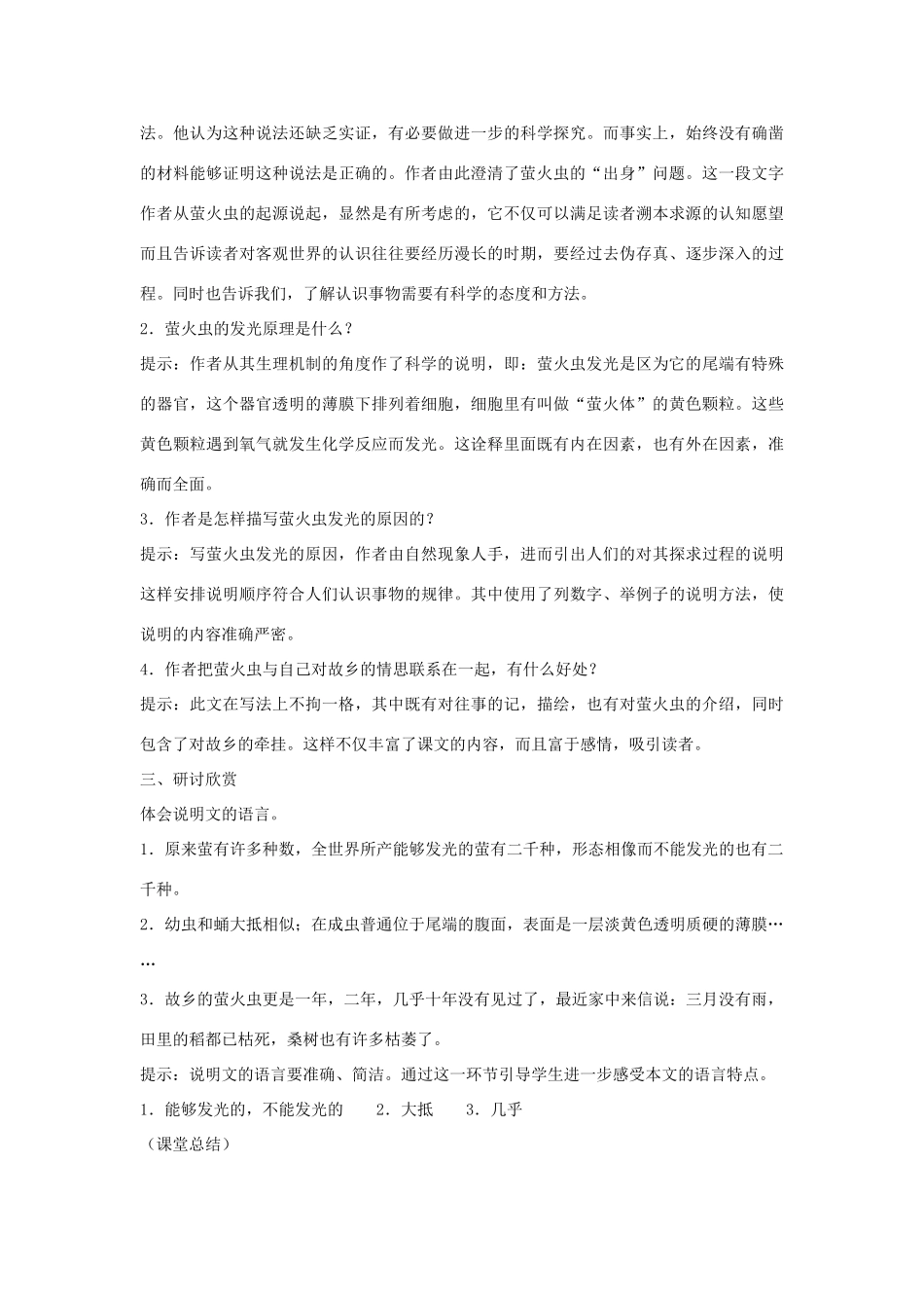 （秋季版）七年级语文下册 十九《萤火虫》教学设计 长春版-长春版初中七年级下册语文教案_第2页