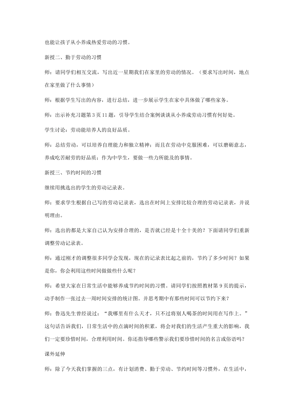 八年级政治上册 第一课收益一生的好习惯教案  苏教版_第2页