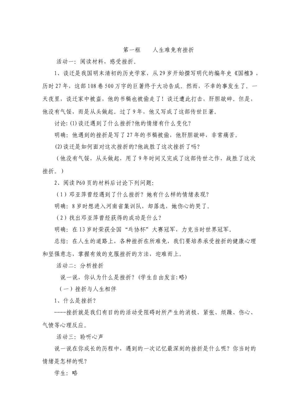 七年级政治下册第五课让挫折丰富我们的人生教案人教版_第2页