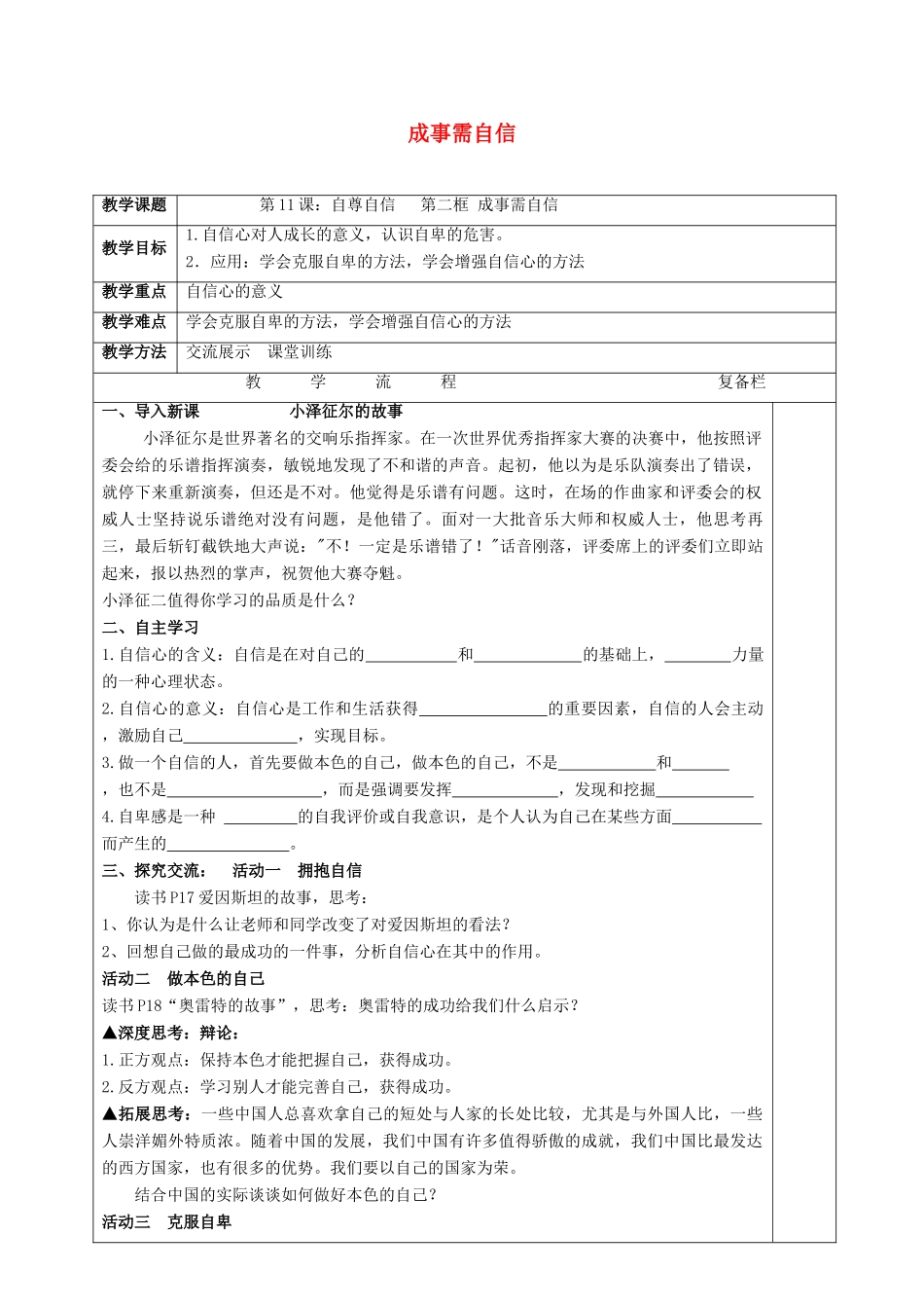 （秋季版）七年级道德与法治下册 第四单元 体悟生命价值 第11课 自尊自信 第2框 成事需自信教学设计 苏教版-苏教版初中七年级下册政治教案_第1页
