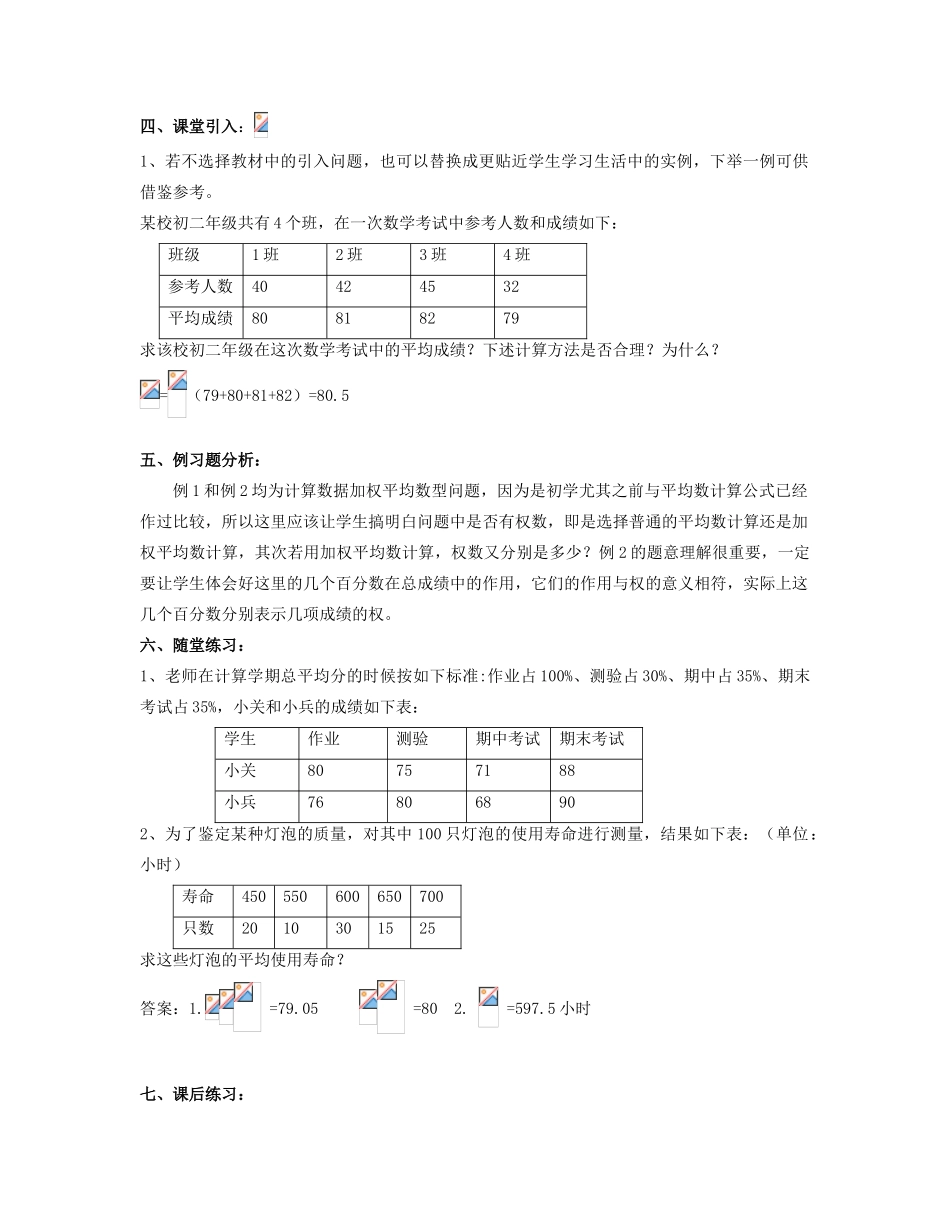 北京市第一七一中学八年级数学下册 20.1数据的代表教案 新人教版_第2页