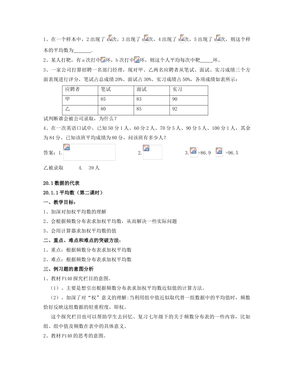北京市第一七一中学八年级数学下册 20.1数据的代表教案 新人教版_第3页