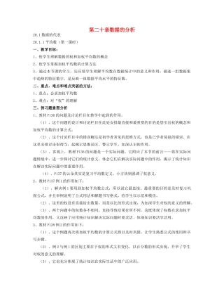 北京市第一七一中学八年级数学下册 20.1数据的代表教案 新人教版