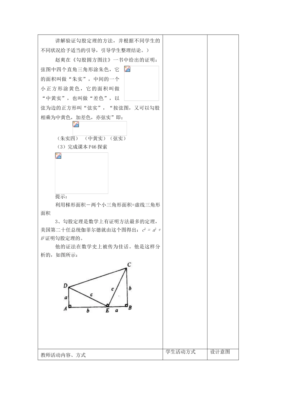 八年级数学上册 第二章 勾股定理与平方根 2.1 勾股定理名师教案 苏科版_第3页