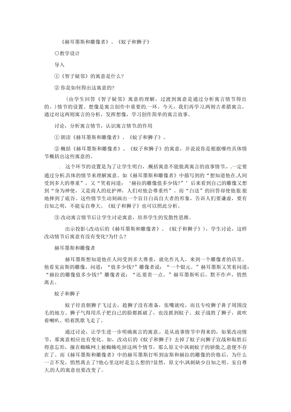 浙江省江山市峡口初级中学七年级语文上册《寓言四则》教案2 人教新课标版_第3页