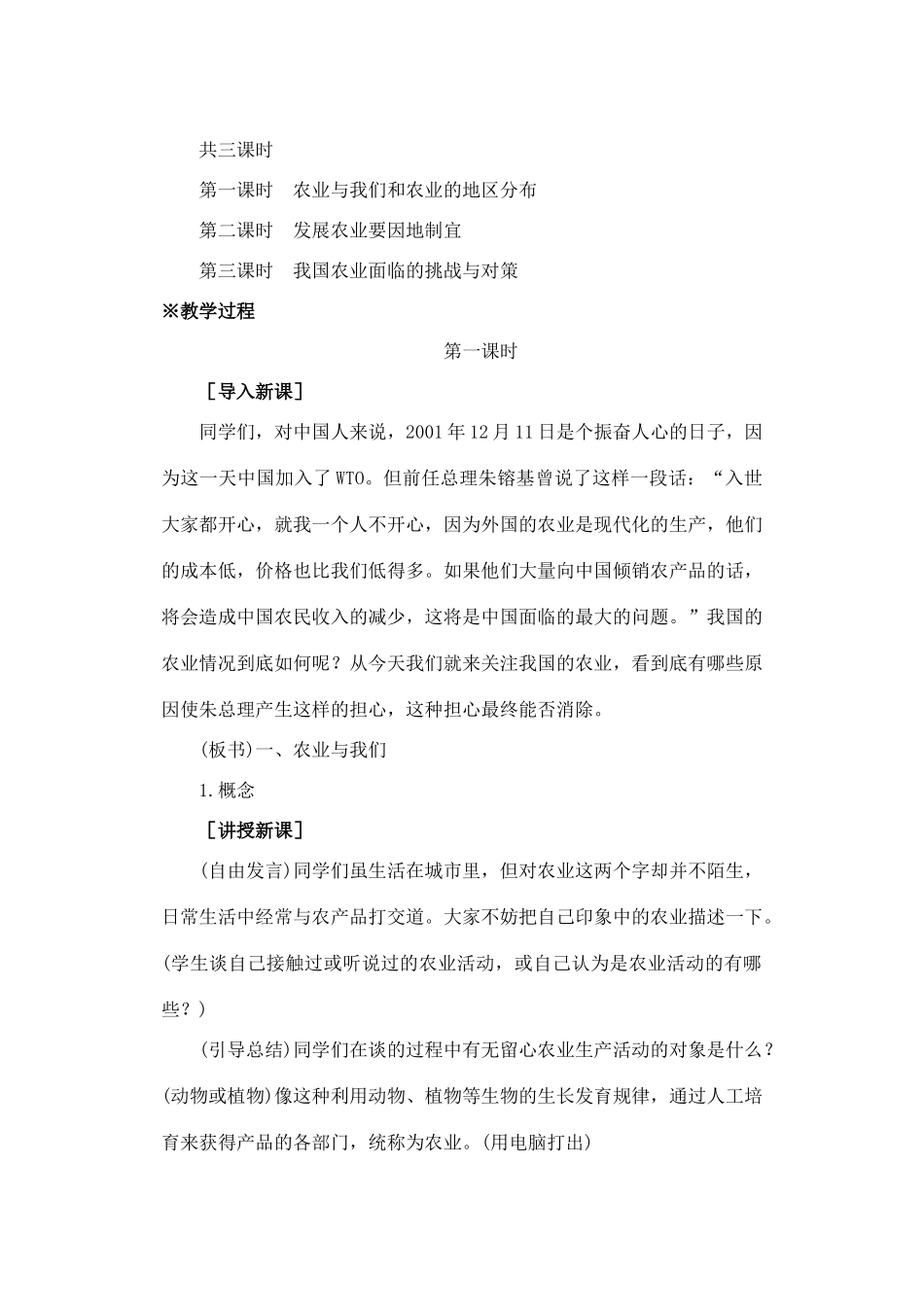 第四章  第二节  因地制宜发展农业  （第一课时）_第2页