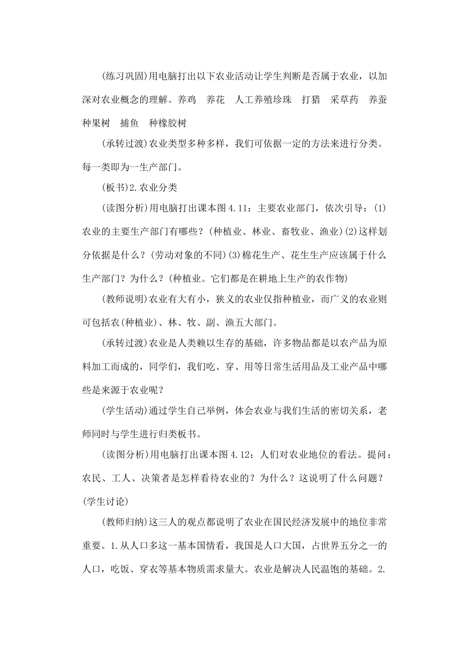 第四章  第二节  因地制宜发展农业  （第一课时）_第3页