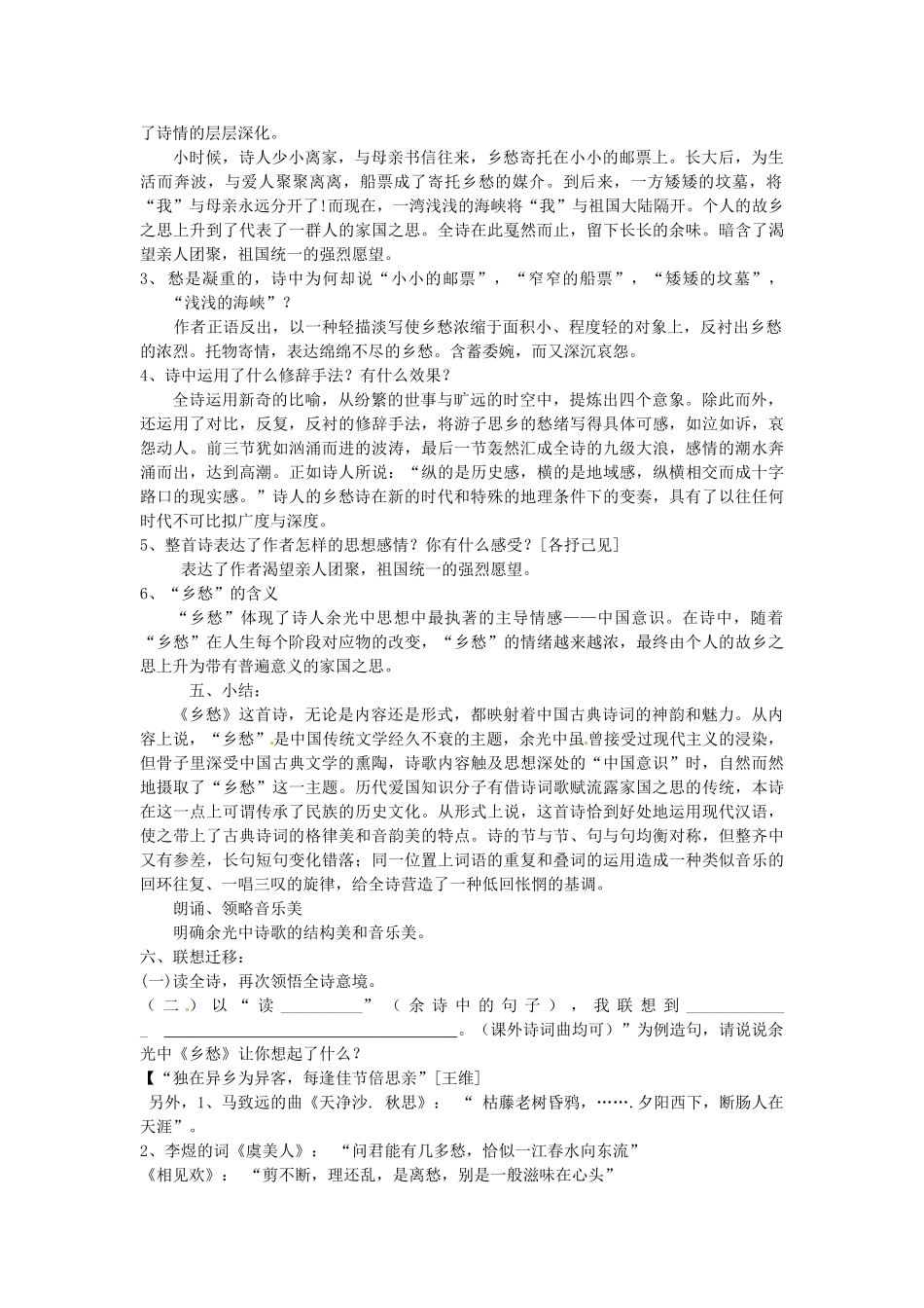 秋七年级语文上册 第三单元 10《乡愁》教案 （新版）语文版-（新版）语文版初中七年级上册语文教案_第2页