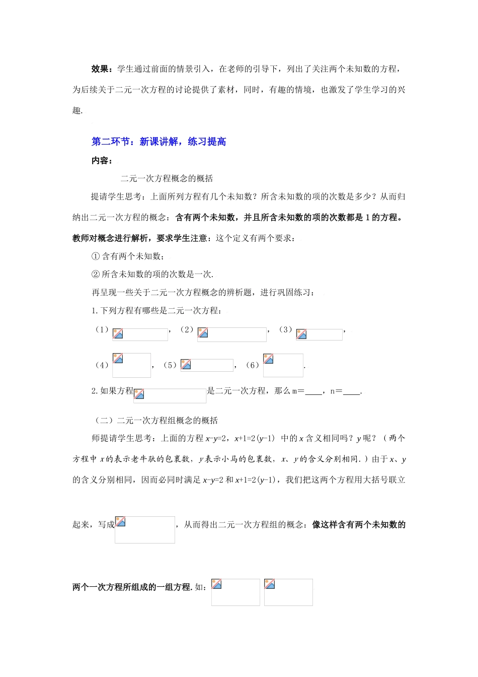 八年级数学上册第七章谁的包裹多教学设计北师大版_第3页