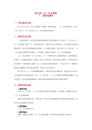 八年级数学上册第七章谁的包裹多教学设计北师大版