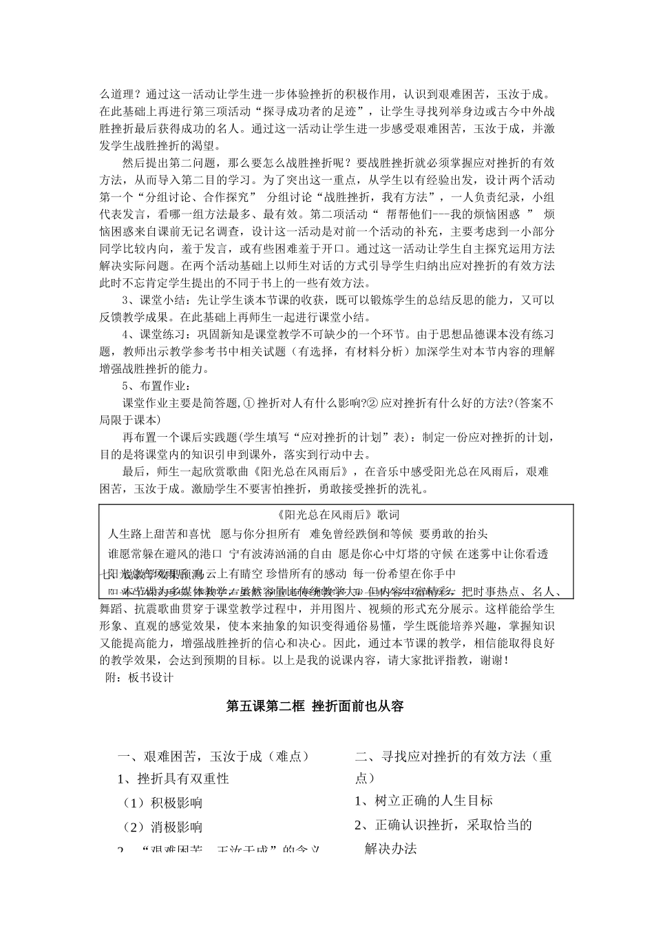 七年级政治下册 第五课 让挫折丰富我们的人生《挫折面前也从容》说课稿 粤教版_第2页