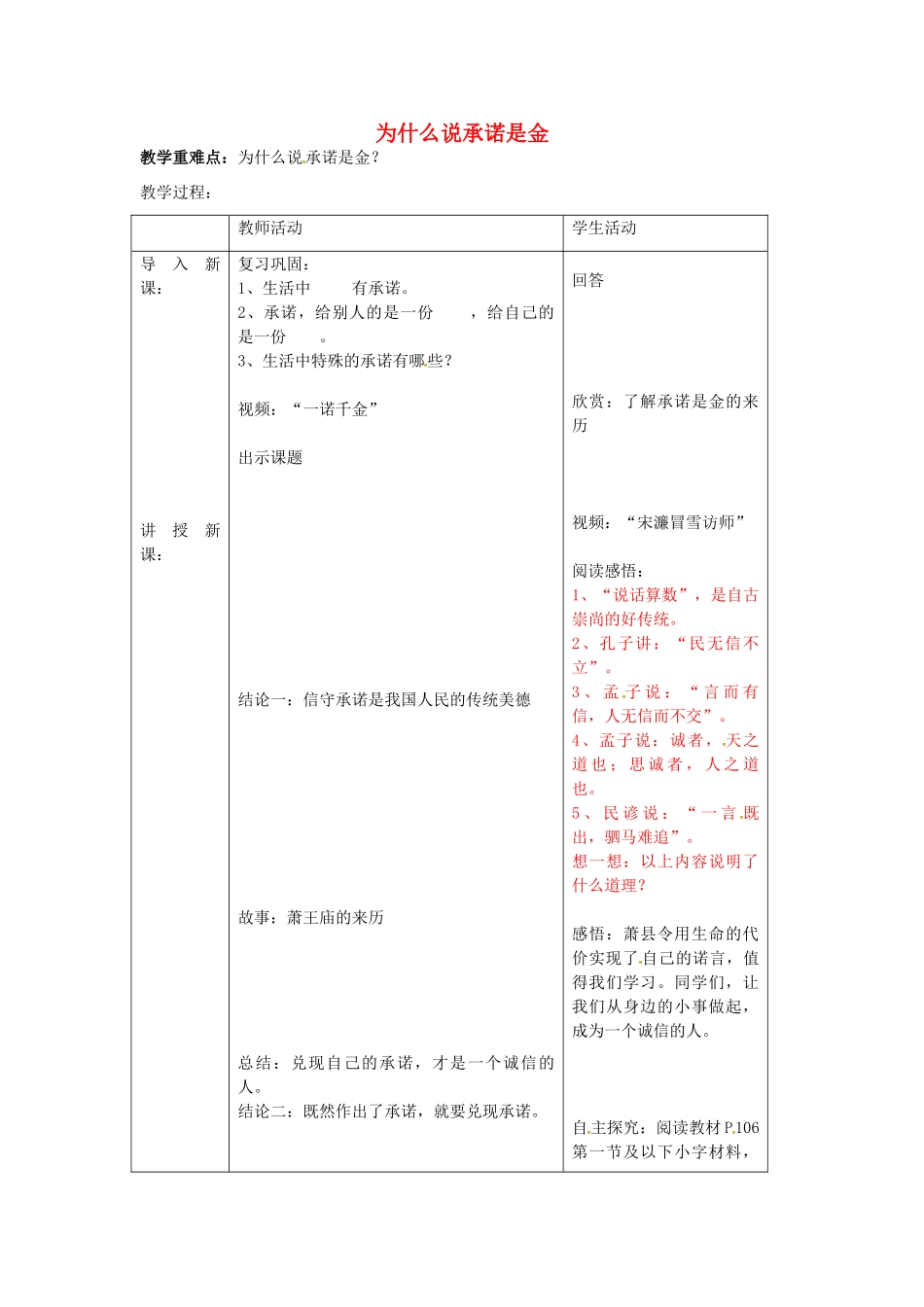 八年级政治上册 9.2 为什么说承诺是金教案1 苏教版-苏教版初中八年级上册政治教案_第1页
